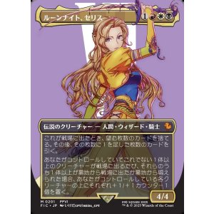 画像: 【Foil】【ボーダーレス】【日本語版】ルーンナイト、セリス/Celes, Rune Knight