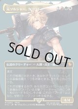画像: 【Foil】【ボーダーレス】【日本語版】元ソルジャー、クラウド/Cloud, Ex-SOLDIER