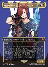 画像: 【Foil】【ボーダーレス】【日本語版】時空を渡りし者、グ・ラハ・ティア/G'raha Tia, Scion Reborn