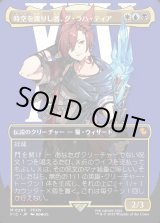 画像: 【Foil】【ボーダーレス】【日本語版】時空を渡りし者、グ・ラハ・ティア/G'raha Tia, Scion Reborn