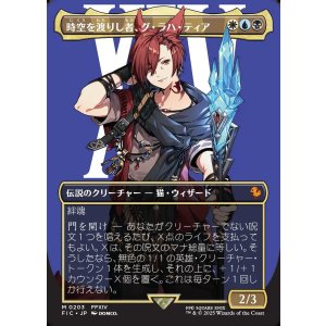画像: 【ボーダーレス】【日本語版】時空を渡りし者、グ・ラハ・ティア/G'raha Tia, Scion Reborn