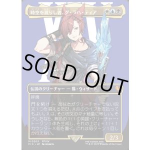 画像: 【Foil】【ボーダーレス】【日本語版】時空を渡りし者、グ・ラハ・ティア/G'raha Tia, Scion Reborn