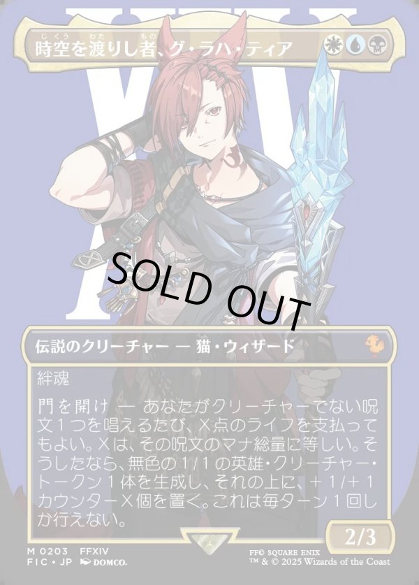 画像1: 【Foil】【ボーダーレス】【日本語版】時空を渡りし者、グ・ラハ・ティア/G'raha Tia, Scion Reborn (1)
