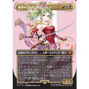 画像: 【ボーダーレス】【日本語版】魔導の力を持つ少女、ティナ/Terra, Herald of Hope