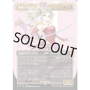 画像: 【Foil】【ボーダーレス】【日本語版】魔導の力を持つ少女、ティナ/Terra, Herald of Hope