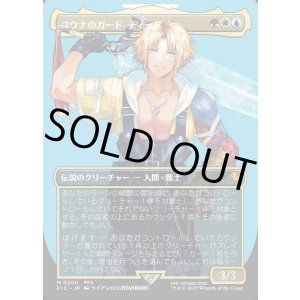 画像: 【ボーダーレス】【日本語版】ユウナのガード、ティーダ/Tidus, Yuna's Guardian
