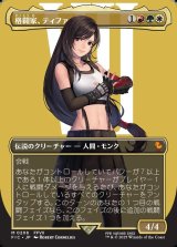 画像: 【ボーダーレス】【日本語版】格闘家、ティファ/Tifa, Martial Artist