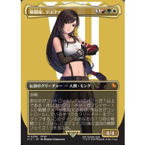 画像: 【ボーダーレス】【日本語版】格闘家、ティファ/Tifa, Martial Artist