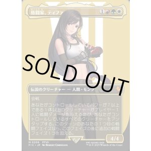画像: 【Foil】【ボーダーレス】【日本語版】格闘家、ティファ/Tifa, Martial Artist