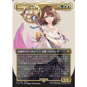 画像: 【Foil】【ボーダーレス】【日本語版】大召喚士、ユウナ/Yuna, Grand Summoner