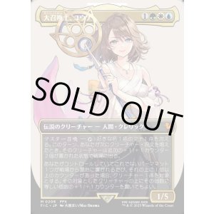 画像: 【ボーダーレス】【日本語版】大召喚士、ユウナ/Yuna, Grand Summoner