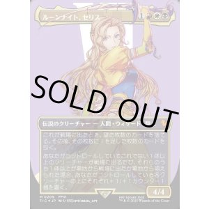 画像: 【サージFoil】【日本語版】ルーンナイト、セリス/Celes, Rune Knight