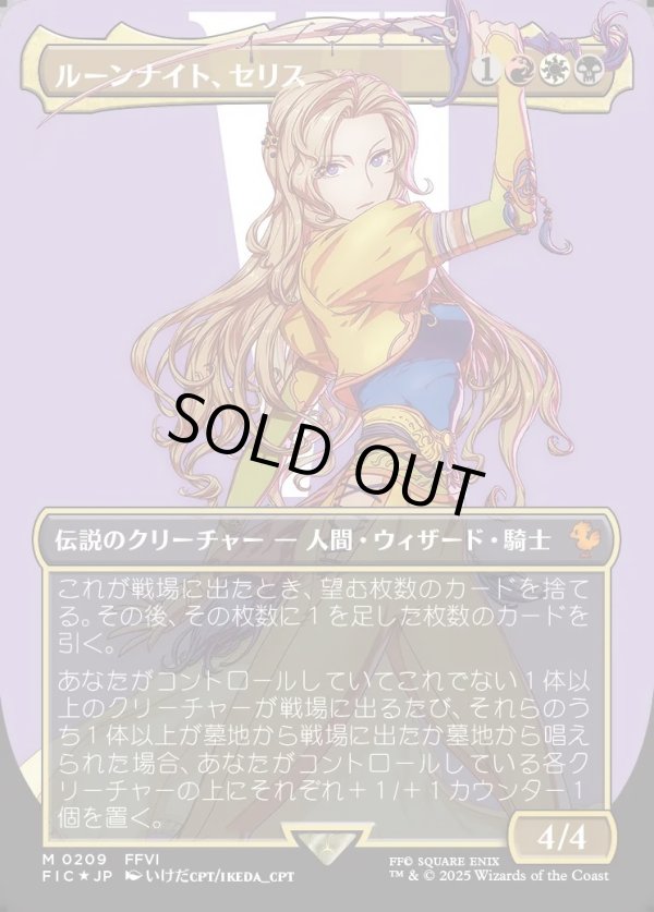 画像1: 【サージFoil】【日本語版】ルーンナイト、セリス/Celes, Rune Knight (1)