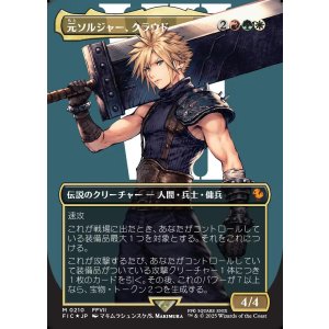 画像: 【サージFoil】【日本語版】元ソルジャー、クラウド/Cloud, Ex-SOLDIER