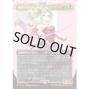 画像: 【サージFoil】【日本語版】魔導の力を持つ少女、ティナ/Terra, Herald of Hope