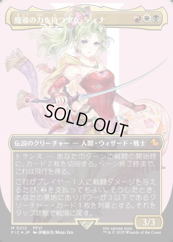 画像1: 【サージFoil】【日本語版】魔導の力を持つ少女、ティナ/Terra, Herald of Hope (1)