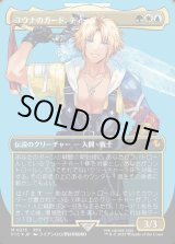 画像: 【サージFoil】【日本語版】ユウナのガード、ティーダ/Tidus, Yuna's Guardian