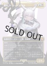 画像: 【サージFoil】【日本語版】魔女、ヤ・シュトラ・ルル/Y'shtola, Night's Blessed