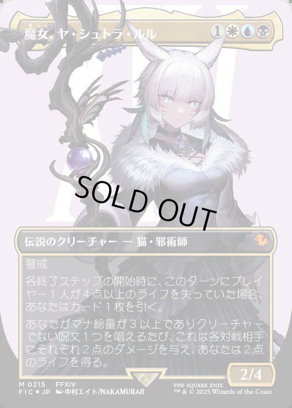 画像1: 【サージFoil】【日本語版】魔女、ヤ・シュトラ・ルル/Y'shtola, Night's Blessed (1)