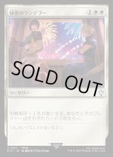 画像: 【Foil】【日本語版】秘密のランデブー(ユフィ)/Secret Rendezvous