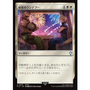 画像: 【Foil】【日本語版】秘密のランデブー(バレット)/Secret Rendezvous