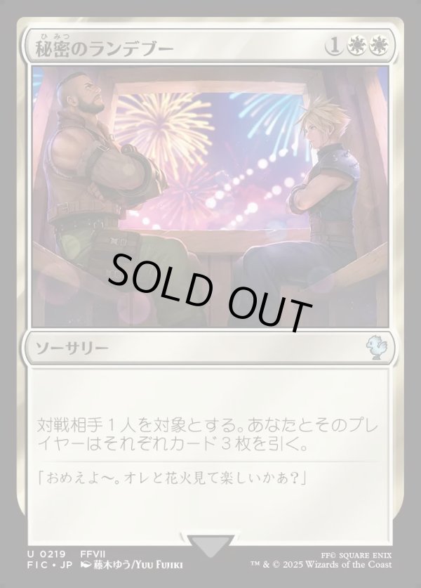 画像1: 【日本語版】秘密のランデブー(バレット)/Secret Rendezvous (1)