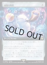画像: 【Foil】【日本語版】【拡張枠】通報の角笛/Herald's Horn