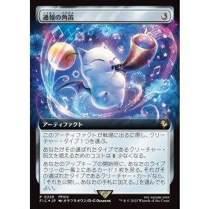 画像: 【Foil】【拡張枠】【日本語版】通報の角笛/Herald's Horn