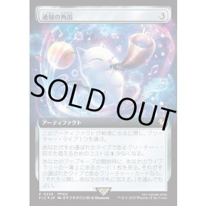画像: 【Foil】【日本語版】【拡張枠】通報の角笛/Herald's Horn