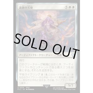 画像: 【日本語版】遺跡の天使/Angel of the Ruins