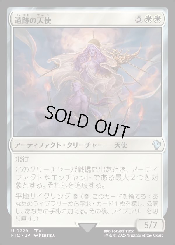 画像1: 【日本語版】遺跡の天使/Angel of the Ruins (1)