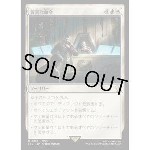 画像: 【日本語版】質素な命令/Austere Command