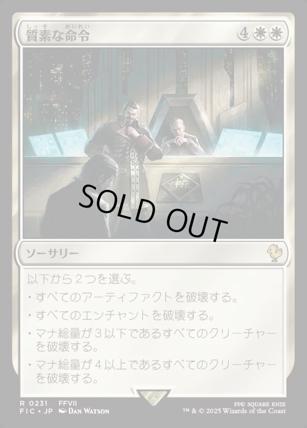 画像1: 【日本語版】質素な命令/Austere Command (1)