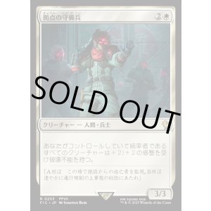 画像: 【日本語版】拠点の守備兵/Bastion Protector