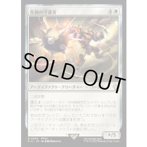 画像: 【日本語版】青銅の守護者/Bronze Guardian