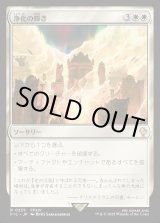 画像: 【日本語版】浄化の輝き/Cleansing Nova