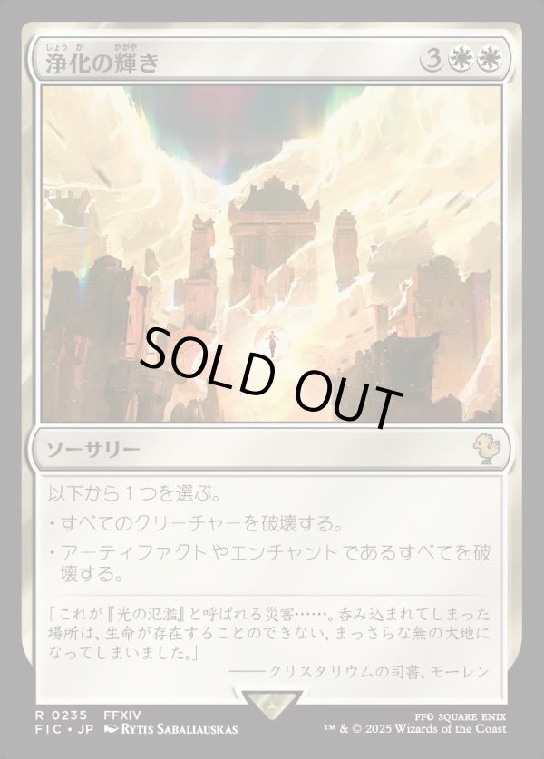 画像1: 【日本語版】浄化の輝き/Cleansing Nova (1)