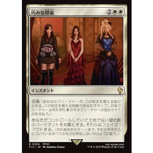 画像: 【日本語版】巧みな隠蔽/Clever Concealment