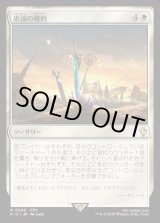 画像: 【日本語版】忠誠の確約/Promise of Loyalty
