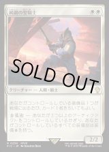 画像: 【日本語版】純鋼の聖騎士/Puresteel Paladin