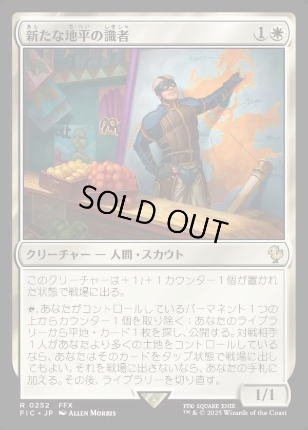 画像1: 【日本語版】新たな地平の識者/Scholar of New Horizons (1)