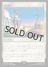 画像: 【日本語版】剣を鍬に/Swords to Plowshares
