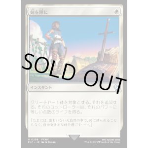 画像: 【日本語版】剣を鍬に/Swords to Plowshares