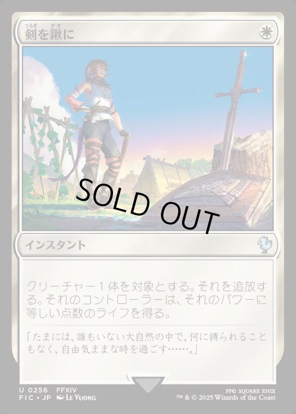 画像1: 【日本語版】剣を鍬に/Swords to Plowshares (1)