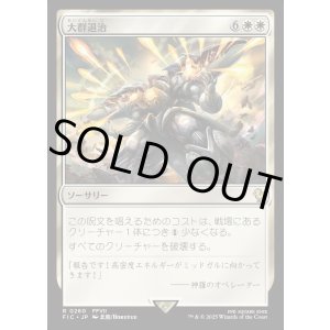 画像: 【日本語版】大群退治/Vanquish the Horde