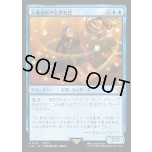 画像: 【日本語版】大魔導師の名誉教授/Archmage Emeritus