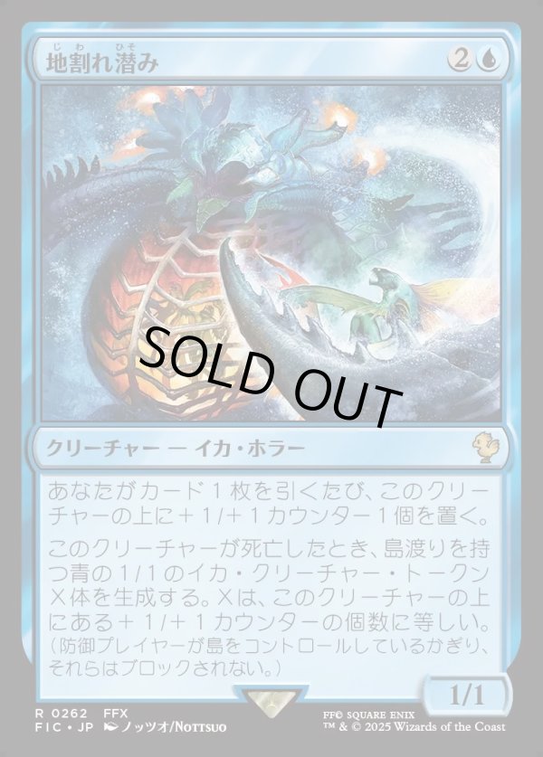 画像1: 【日本語版】地割れ潜み/Chasm Skulker (1)