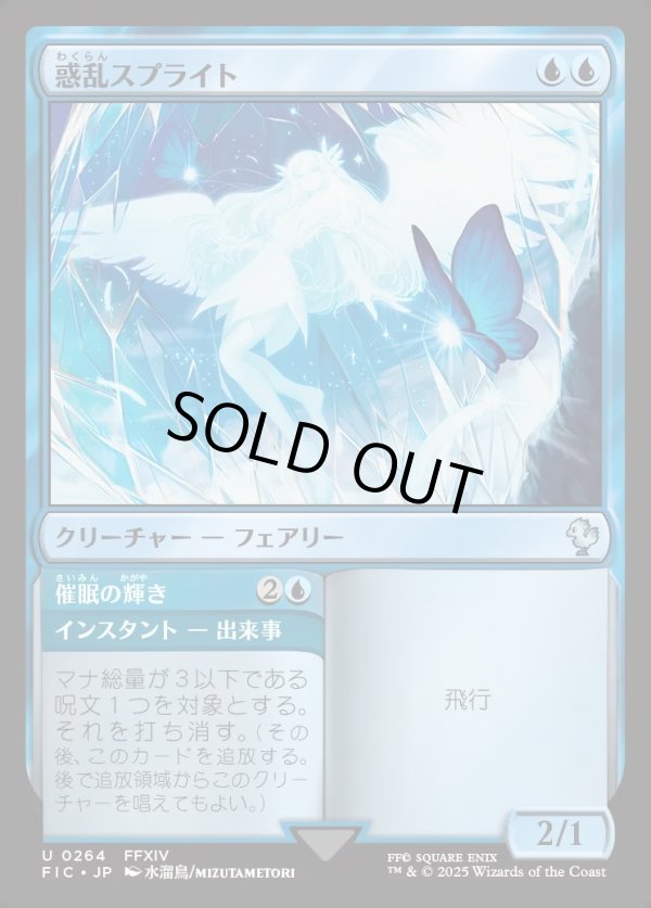 画像1: 【日本語版】惑乱スプライト/Hypnotic Sprite (1)