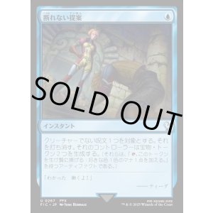 画像: 【日本語版】断れない提案/An Offer You Can't Refuse