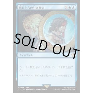 画像: 【日本語版】明日からの引き寄せ/Pull from Tomorrow